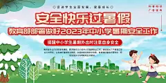 大气部署做好中小学暑期安全工作展板3