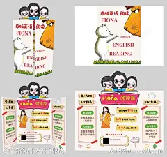 Fiona原版英语阅读四折页设计-源文件-志设网-zs9.com