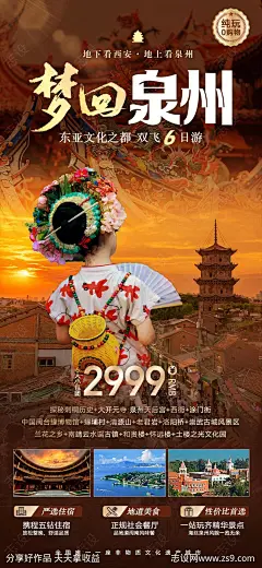 梦回泉州海报-源文件-志设网-zs9.com