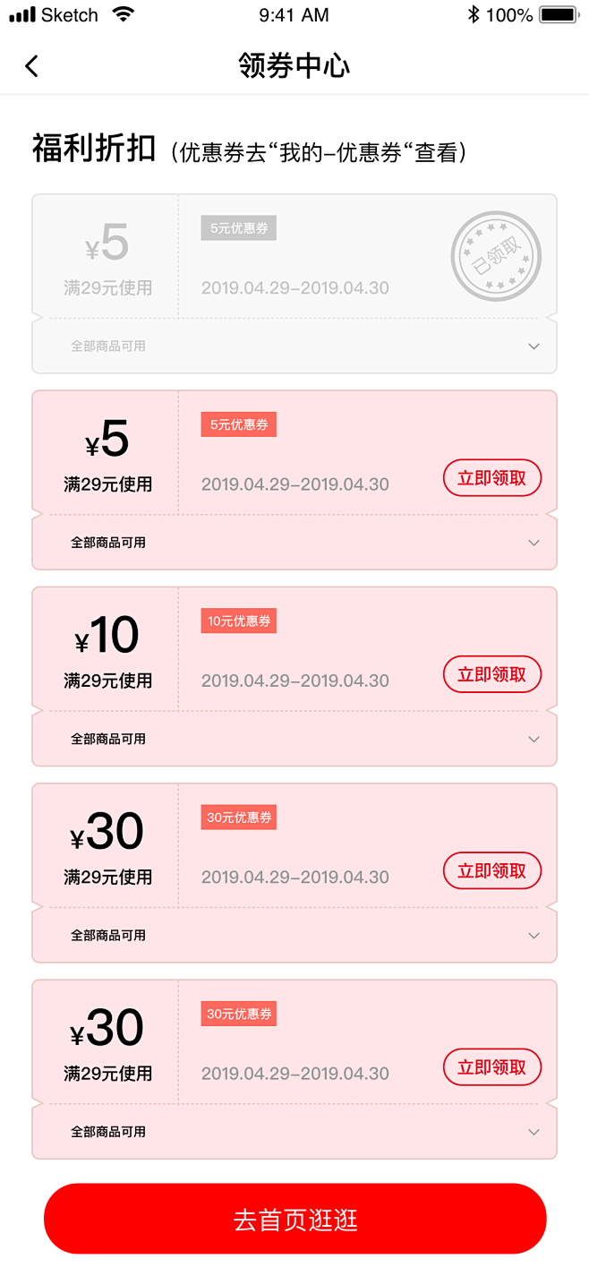 领券中心@3x