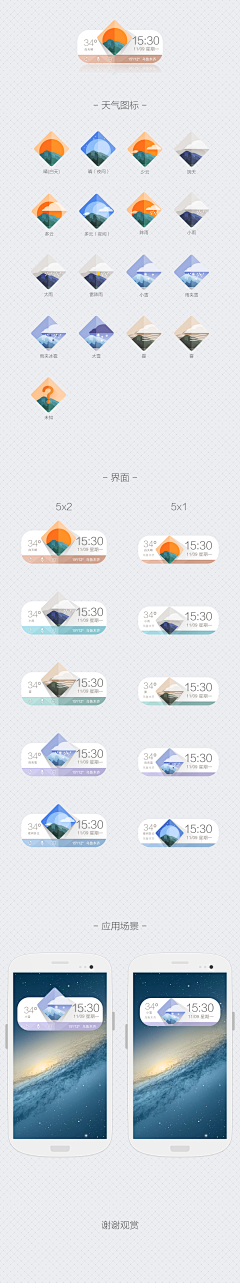 丘大叔搞设计采集到UI/UX 天气预报