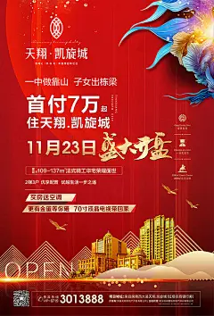 【源文件下载】 海报 房地产 开盘 热销 认筹 低首付 红金 绚丽