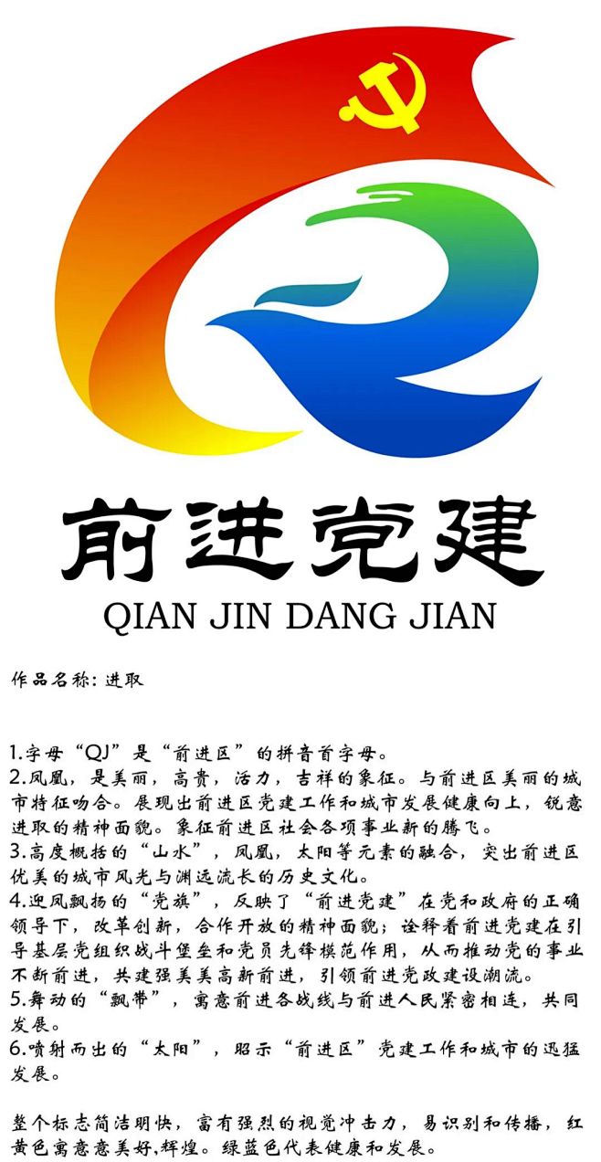 前进党建标识（logo）评选结果公布！ - 中国征集网 - 征集网-全球征集网官方-中国征集网-设计网-标识logo-花瓣网