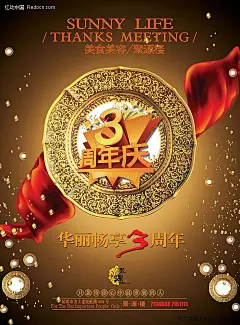 聚源楼酒楼周年庆海报PSD分层模板3周年庆典|PSD分层素材|古典花色瓷盘|海报|红色飘带|红丝带|酒楼|酒楼庆典图片素材|聚源楼|设计模板|周年庆PSD素材|周年庆海报