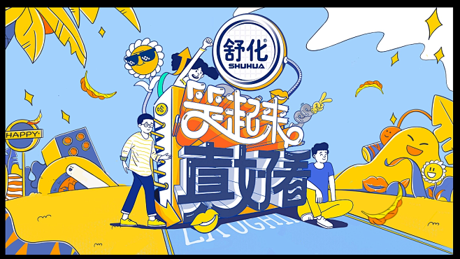 笑起来真好看