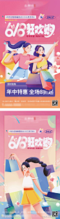 618狂欢大促插画海报_源文件下载_PSD格式_1666X2988像素-系列,热卖,折扣,钜惠,特惠,购物节,购物,狂欢,促销,年中大促,618,插画,潮流,时尚,海报,房地产-作品编号:2023060309323462-志设-zs9.com