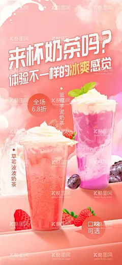 奶茶设计  - 源文件下载【酷图网】奶茶素材,奶茶元素,奶茶背景,奶茶宣传海报,奶茶店,奶茶挂图,奶茶挂画,奶茶店海报,奶茶店挂图,奶茶店挂画,奶茶店插画,饮品,饮品宣传海报,饮品海报,饮品背景,饮品插画,饮品挂画,饮品挂图,饮品店海报,饮品店插画,奶茶促销海报,饮品促销海报,果汁饮料,果汁海报,水果饮品