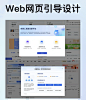 UI设计灵感|Web网页指引页弹框设计