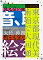 汉字海报 _ 色彩形状堆叠 : 使用一些色块的重复堆叠，不同的色彩搭配和形状组合可以设计出不同的海报气质