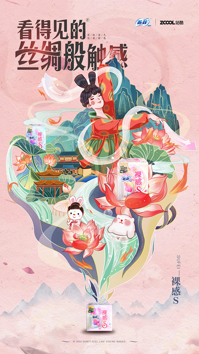 看得见的丝绸般触感%7C平面%7C海报%7C老鹅_ - 原创作品