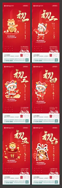 春节年俗系列海报