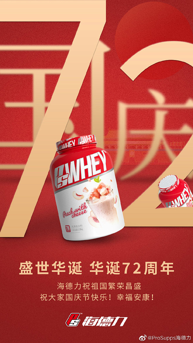 ProSupps海德力的微博_微博