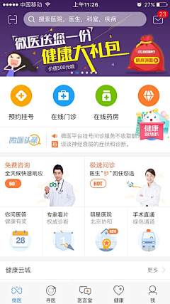 野喵丶miāo采集到APP_医疗