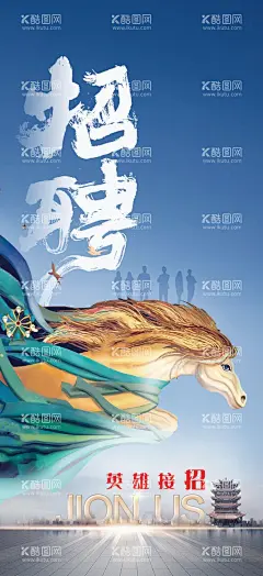 英雄接招招聘海报  - 源文件下载【酷图网】英雄接招,招聘海报,招聘,海报,宣传招聘,地产招聘