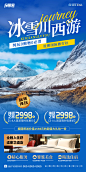 蓝色冬季川西旅游冰雪川西游自由行宣传海报