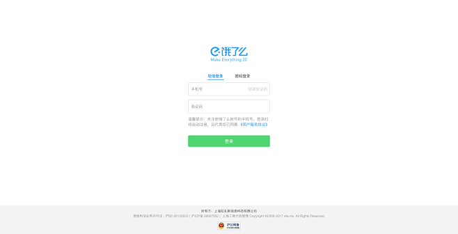 饿了么登录页