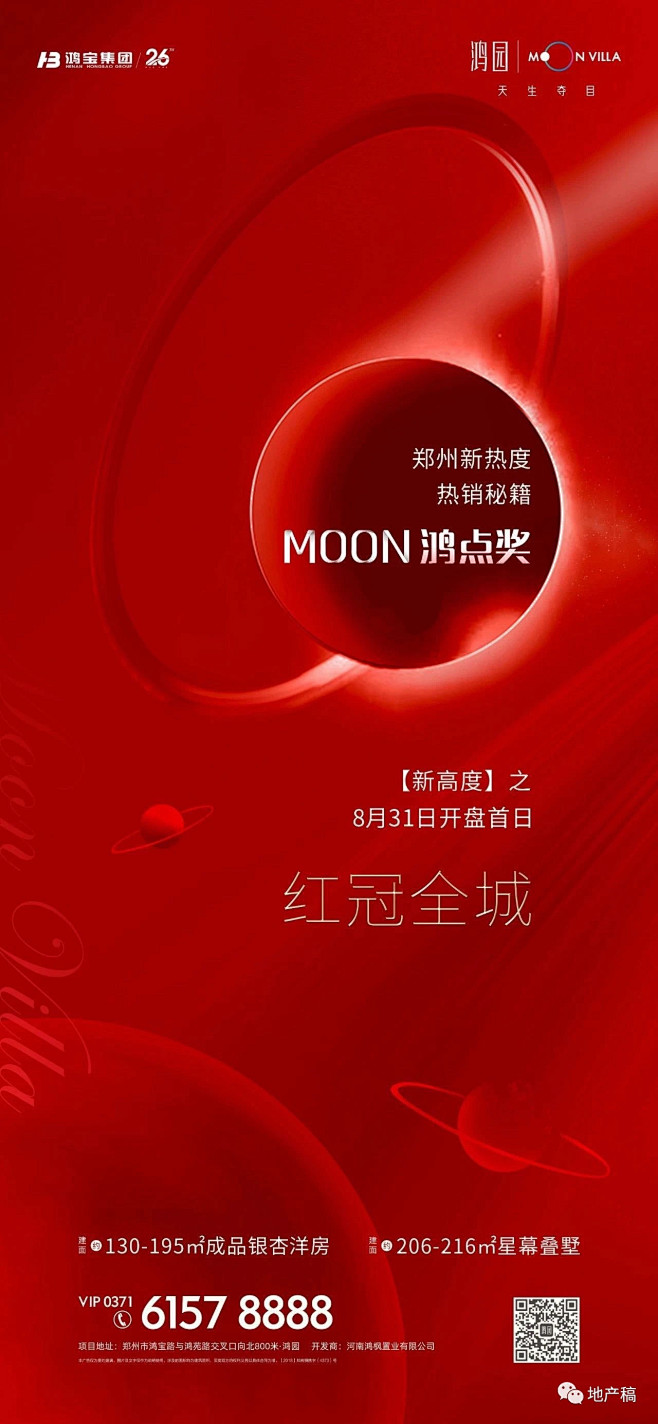 热销地产稿