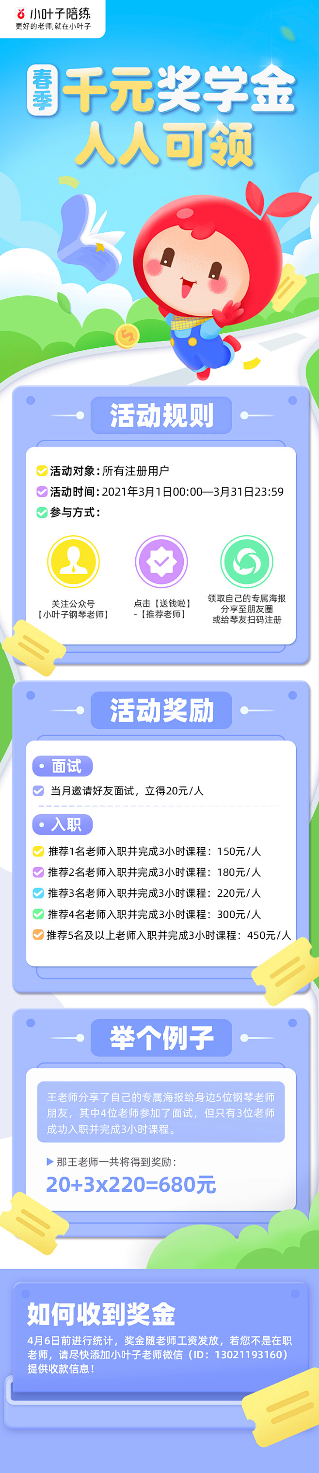 活动长图 落地页  K12 教育 小叶子...
