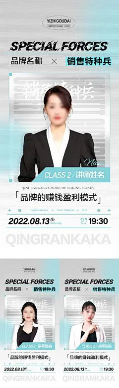 【南门网】 海报 微商 医美 讲师 直播 公开课 培训 会议 课程 人物 504223