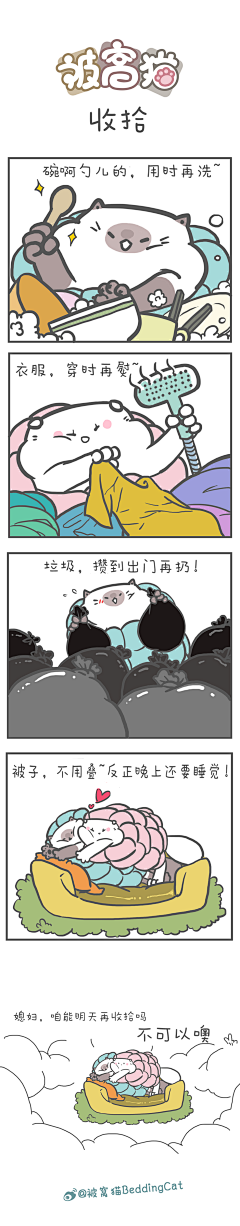 被窝猫BeddingCat采集到被窝猫漫画