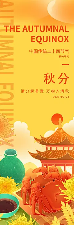 国潮秋分节气美食大闸蟹海报