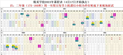 溺‘’采集到课表