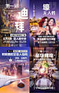 【南门网】海报 旅游 迪拜 人物 城市 飞机 晚宴 繁华 系列 
