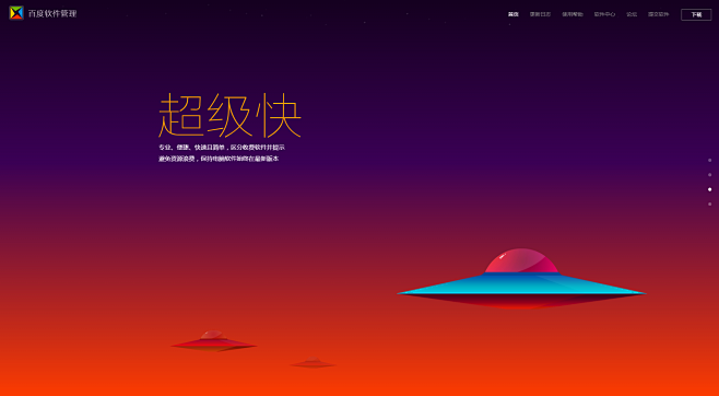 百度软件管理，全新启程