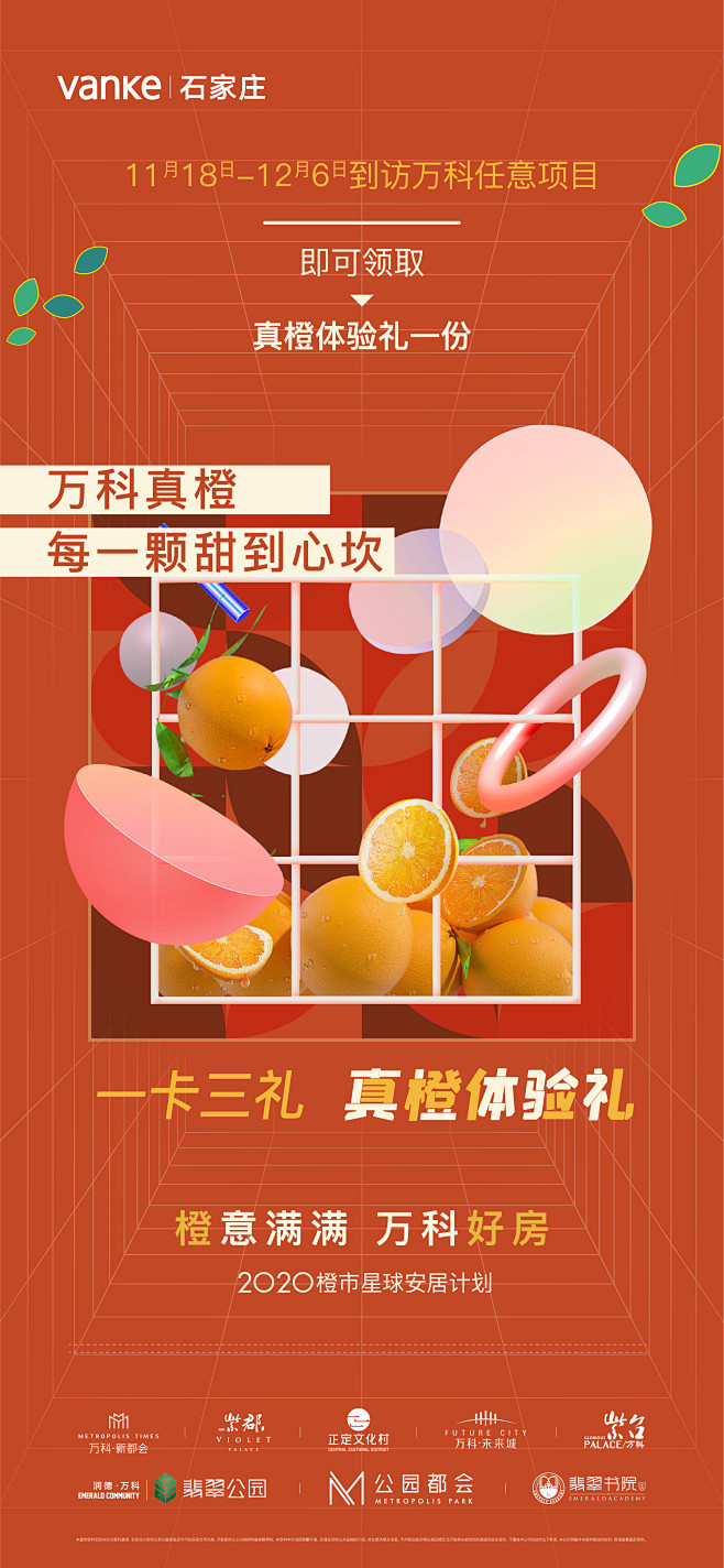 09-橙意季延展画面
