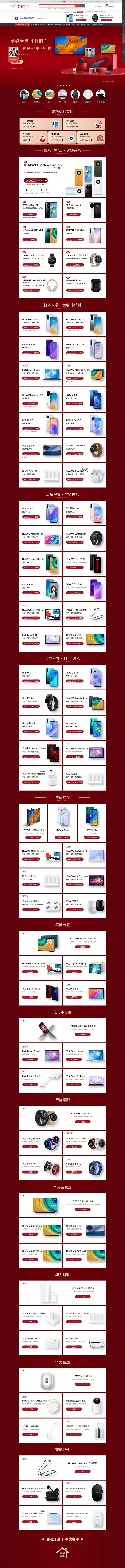 华为京东自营官方旗舰店 - 京东