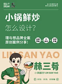 理与想丨原创品牌设计丨林三肴-鲜炒饭堂 - 小红书