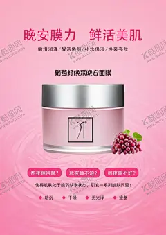 睡眠面膜面膜海报 【酷图网】补水面膜,化妆面膜,美白面膜,面膜促销海报,抢面膜,面膜促销活动,面膜活动,面膜创意