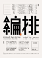 中国海报速递（二六）——聿书堂专辑 | Chinese Poster Express Vol.26 Yushutang Studio Edition - AD518.com - 最设计_各类字体怪现 _T201888 #率叶插件，让花瓣网更好用#