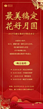 中秋/红金中国风活动长图