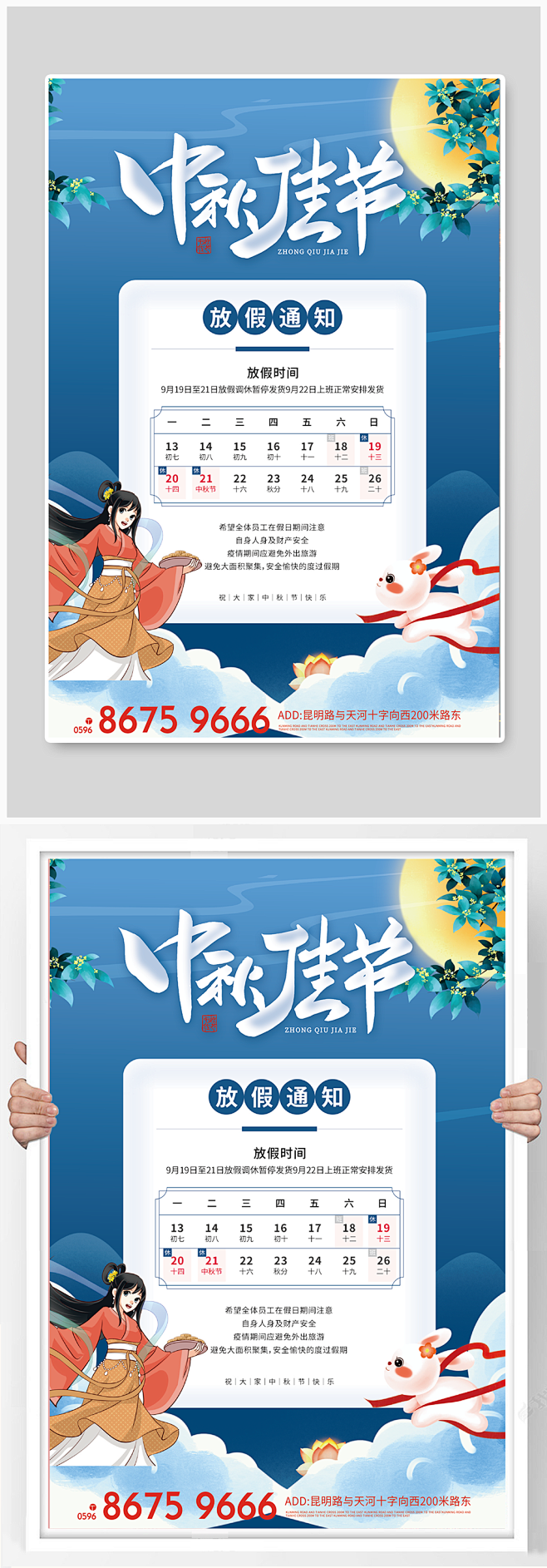 中秋节放假通知橙色创意海报