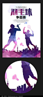 紫色时尚羽毛球比赛海报图片