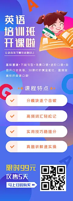 【源文件下载】海报 长图 教育 英语 培训 词汇 技巧 真题 扁平风 插画,设计作品集