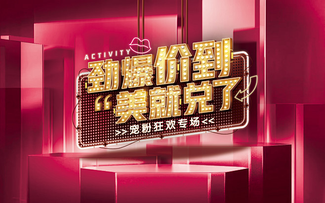 活动主题设计