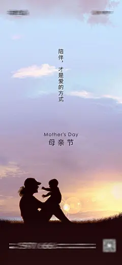 【源文件下载】 海报  公历节日  母亲节  母爱 人物剪影 445111