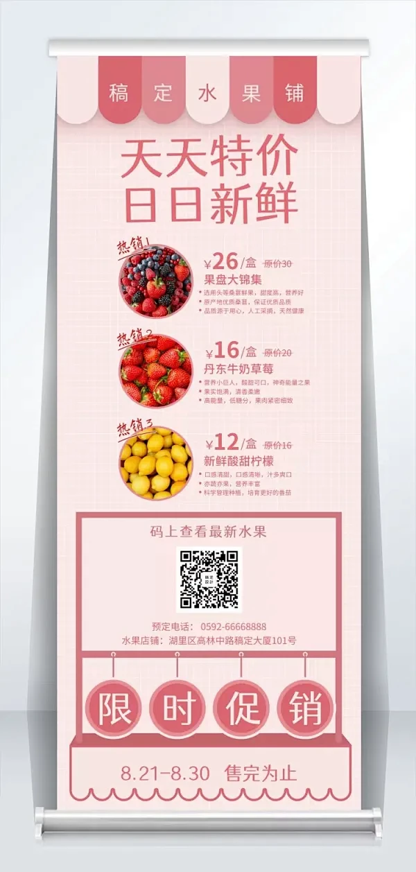 水果店易拉宝