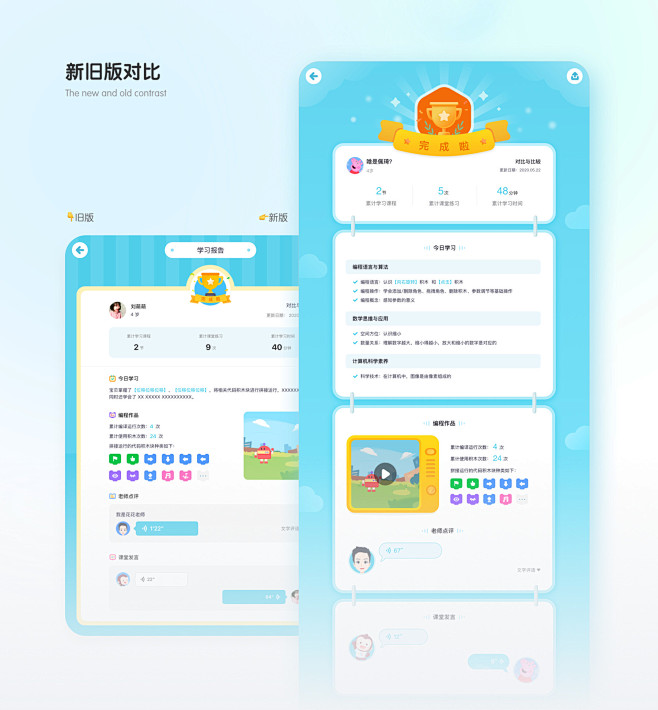 猿编程丨学习报告体验升级项目总结-APP-UICN用户体验设计平台