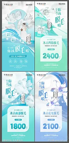 微商医美创意清新冰点无痛脱毛美容美业海报-采灵感-cailinggan.com