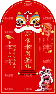 满月周岁宴海报  - 源文件下载【酷图网】生日宴,生日宴展架,抓周礼,喜庆,一周岁啦,一周岁,1周岁,满月之喜,周岁之喜,周岁庆典,周岁礼,周岁海报,周岁宴,宝宝周岁,周岁背景,周岁生日,周岁快乐,周岁桌牌,周岁贺卡,生日快乐,周岁喜宴,小孩周岁