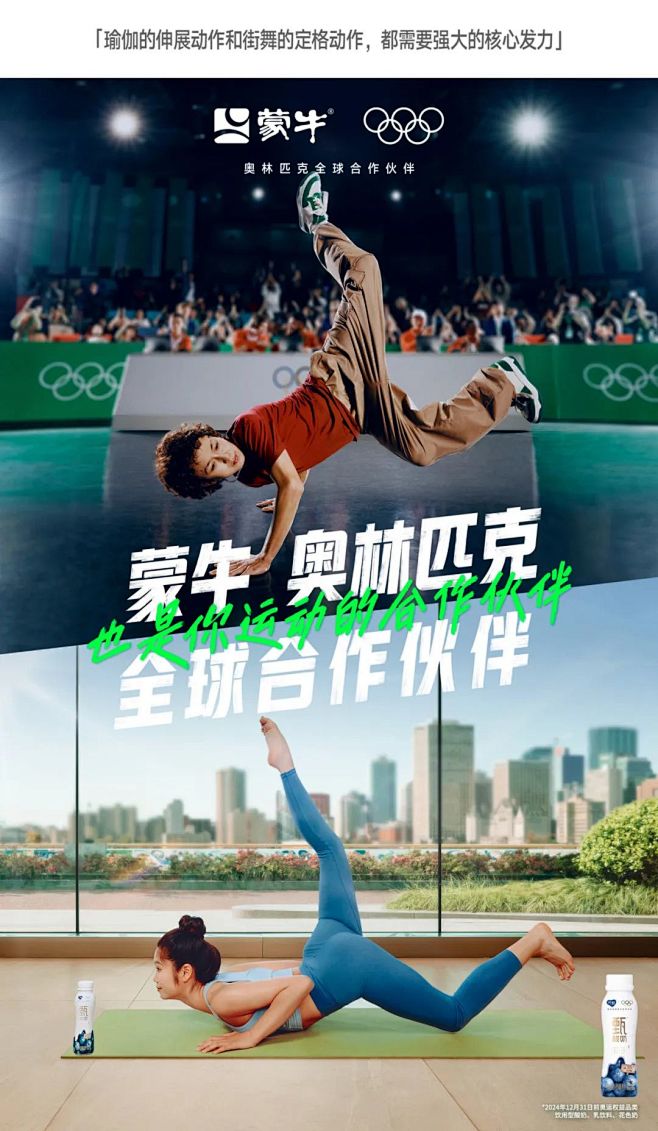 蒙牛奥运