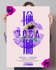 瑜伽健身俱乐部PSD海报模板