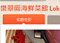 樂翠園海鮮菜館 – 香港 觀塘的港式 火鍋 中菜館 | OpenRice 香港開飯喇
