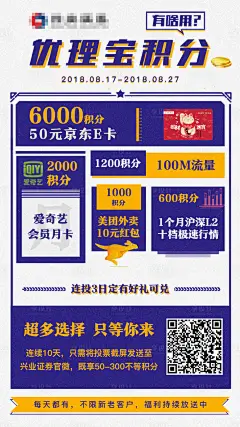 复古积分活动海报_享设计