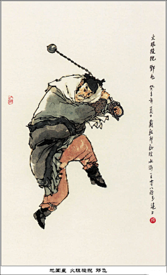 谢艾荪采集到国画水浒2
