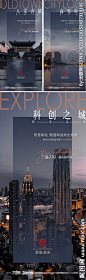 地产价值点系列海报城市区域