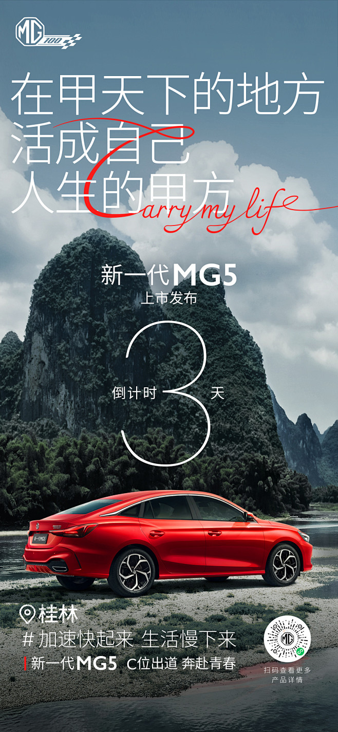 新一代MG5 上市发布会 - 案例 - ...